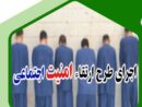 اجرای طرح ارتقاء امنیت اجتماعی در خرمدشت قزوین