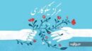 ۱۸۲ مرکز نیکوکاری در قزوین پای کار نیازمندان