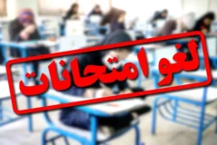 امتحانات پایان ترم برخی دانشگاه‌های قزوین لغو شد