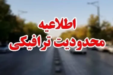 تمهیدات ترافیکی ایام پایانی سوگواری حسینی در شهرقزوین