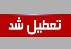 قزوین ۱۵ مرداد ماه تعطیل شد