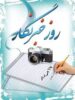 کاش روز خبرنگار نداشتیم/ شان رسانه چه شد!