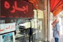 افزایش اجاره بها بیش از ۲۰ درصد مشمول جریمه  می شود