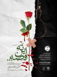 درخشش نمایش خیابانی «ته این قصه…» در جشنواره مریوان و راهیابی به جشنواره تئاتر فجر