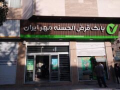 فیجیتال رویکرد توسعه بانک قرض‌الحسنه مهر ایران بر پایه نوآوری