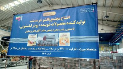 خط تولید جدید پودر شوینده پاکشو با سرمایه‌گذاری یک همت در خرمدشت استان قزوین افتتاح شد