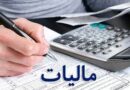 تمدید مهلت ارائه اظهارنامه ارزش افزوده تا ۲۶ بهمن ماه